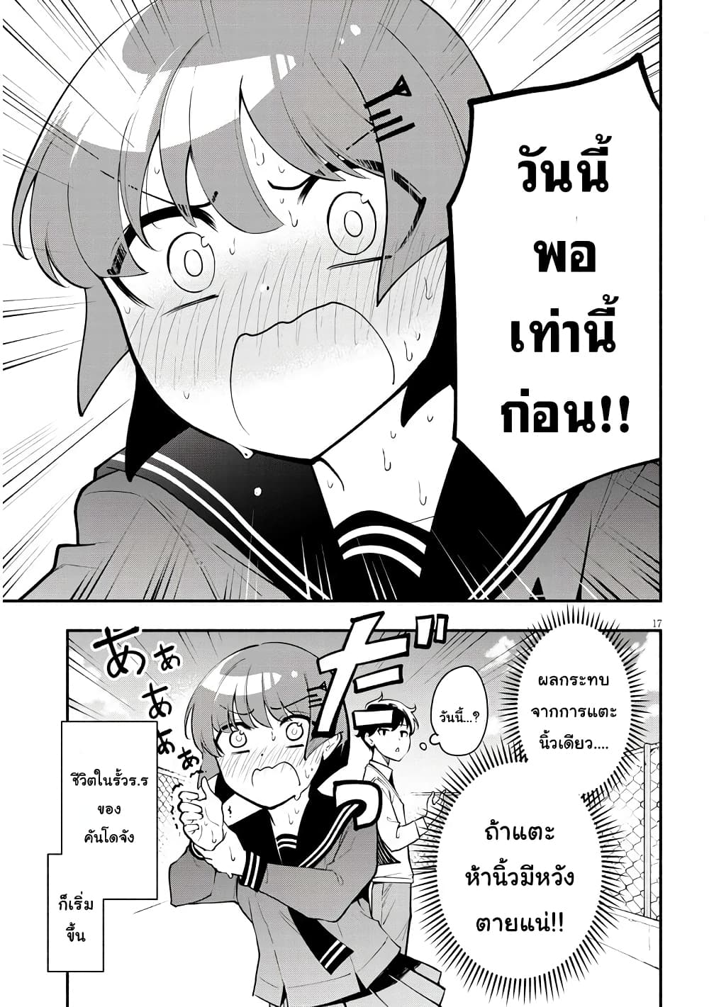 Don't Touch Kando-chan! 1-รู้จักกับนักฆ่าสาว JK n