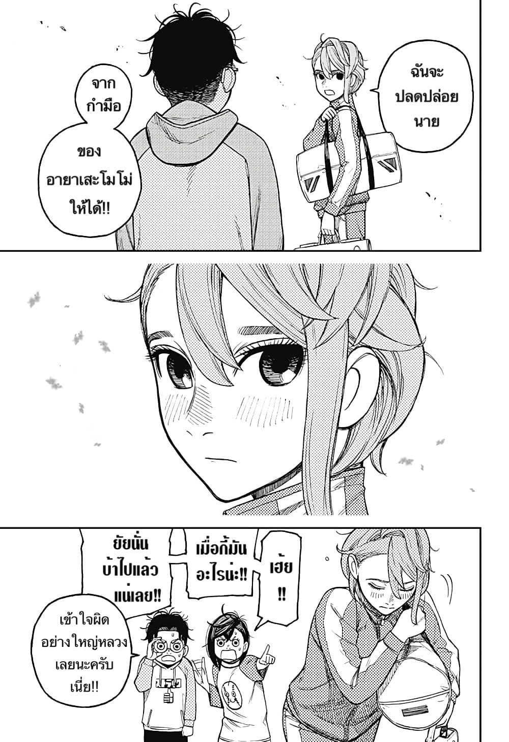 Dandadan 18-ถึงเป็นโซเม็งก็จะกิน