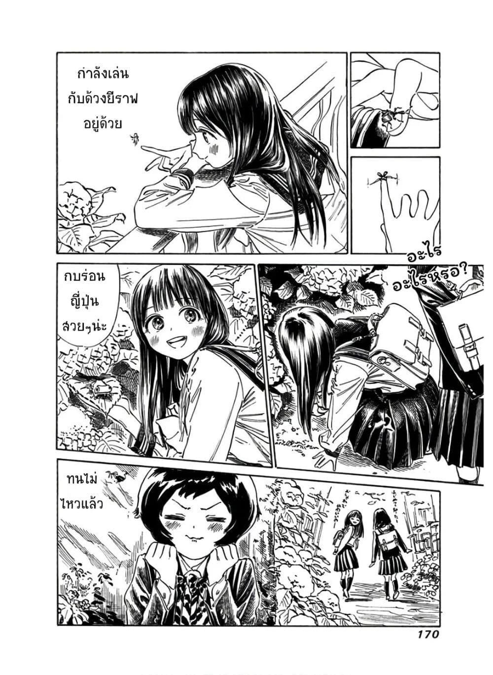 Akebi-chan no Sailor Fuku 38-อีกครั้งนึง