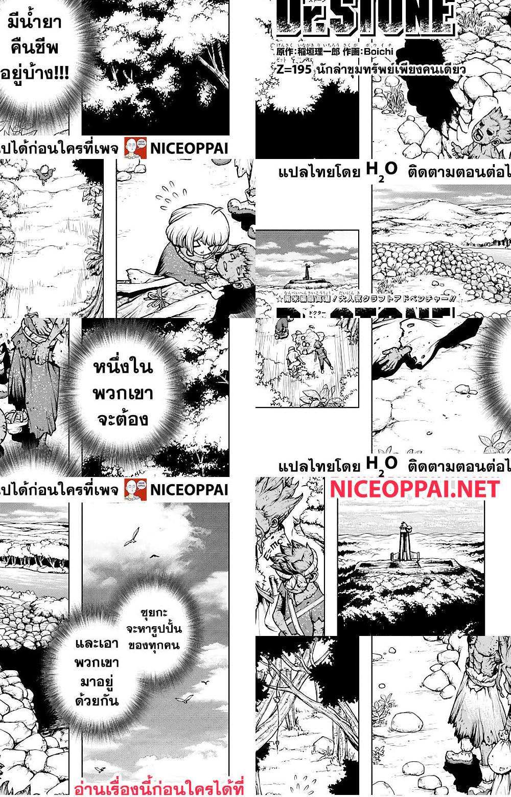 Dr.Stone - นักล่าขุมทรัพย์เพียงคนเดียว - 2