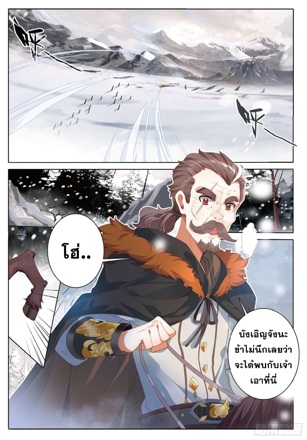 The Magic Chef of Ice and Fire 81-81