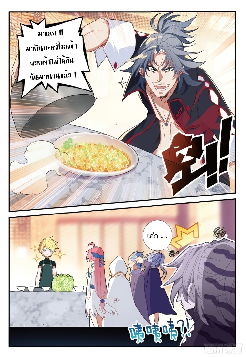 The Magic Chef of Ice and Fire 80-80