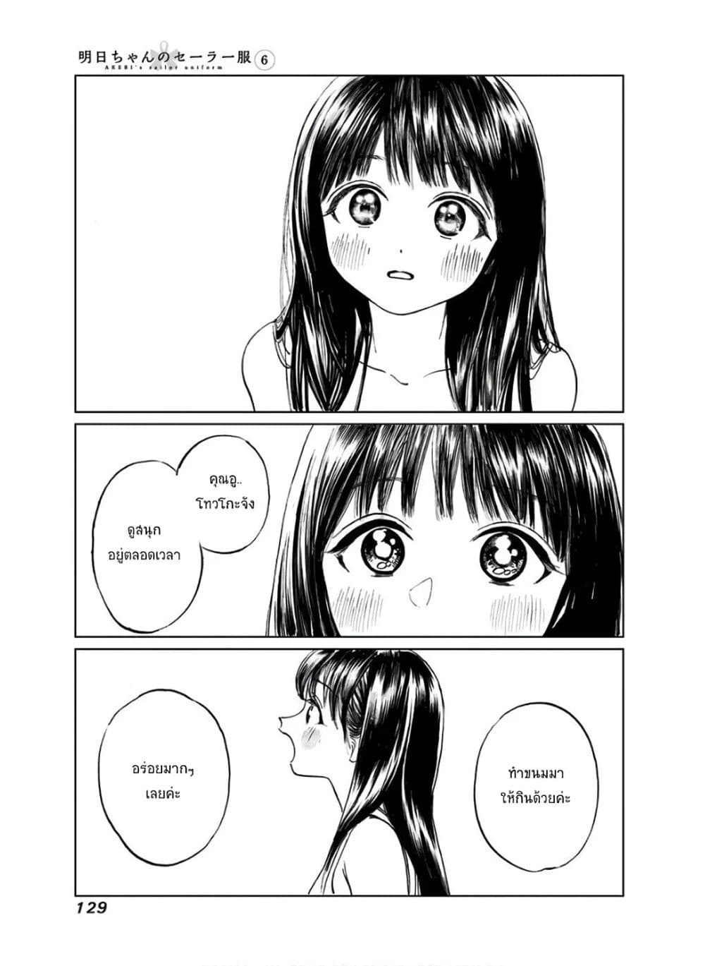 Akebi-chan no Sailor Fuku 38-อีกครั้งนึง