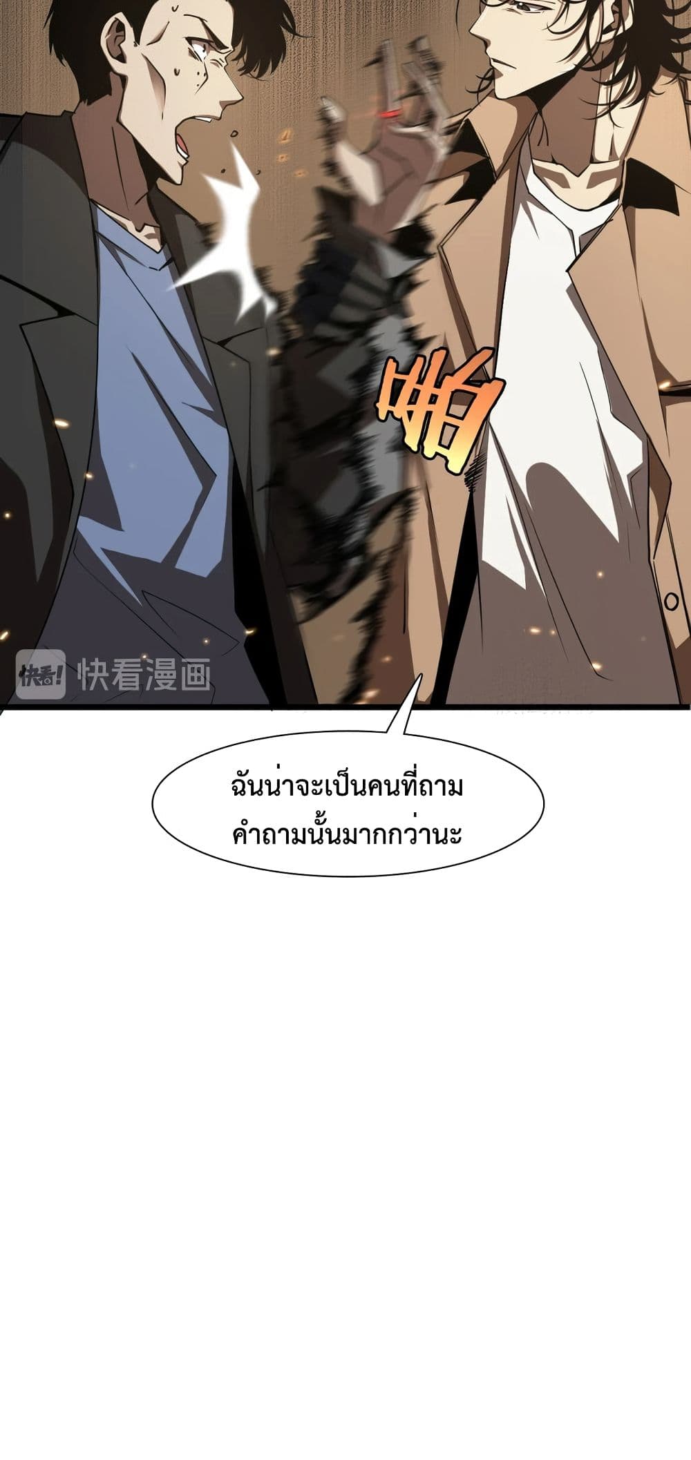 World's Apocalypse Online หมื่นสวรรค์สิ้นโลกา 4-4