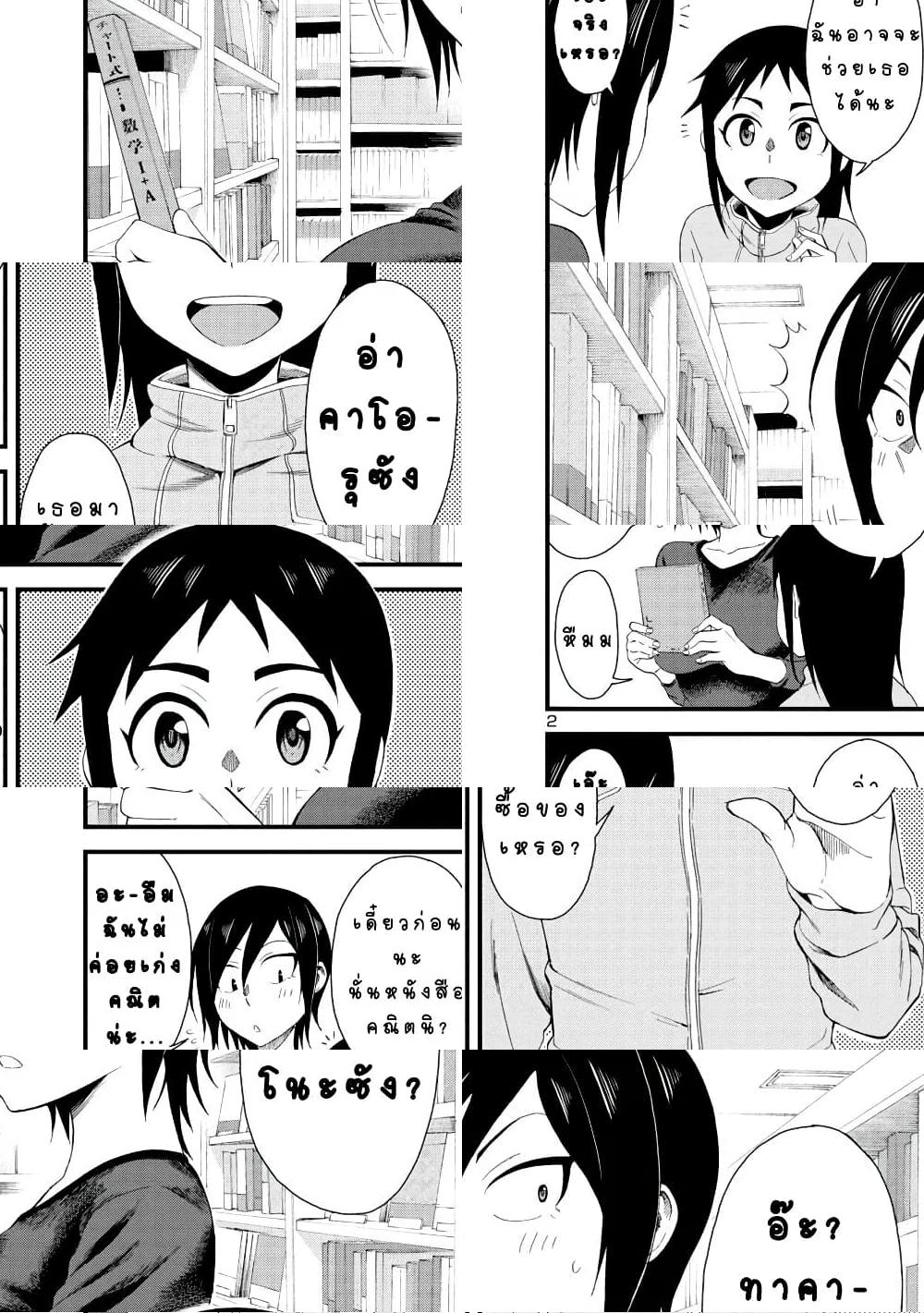 Hitomi-chan Is Shy With Strangers วันๆของน้องฮิโตมิก็เป็นแบบนี้แหล่ะ - 8 - 2