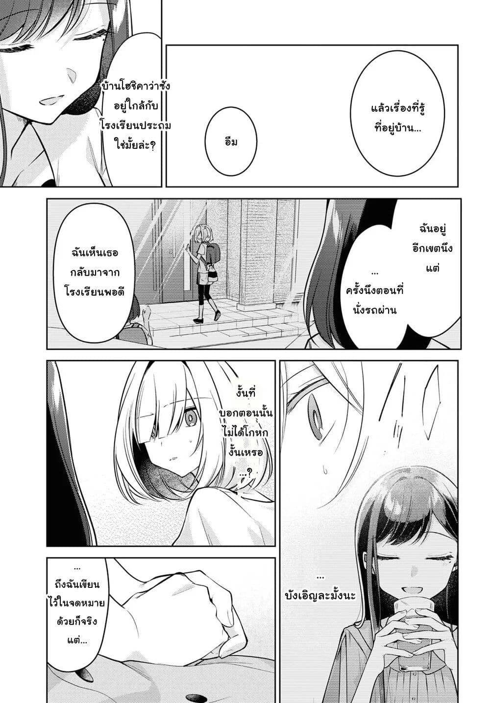 Kimi to Tsuzuru Utakata 9-เผชิญหน้า
