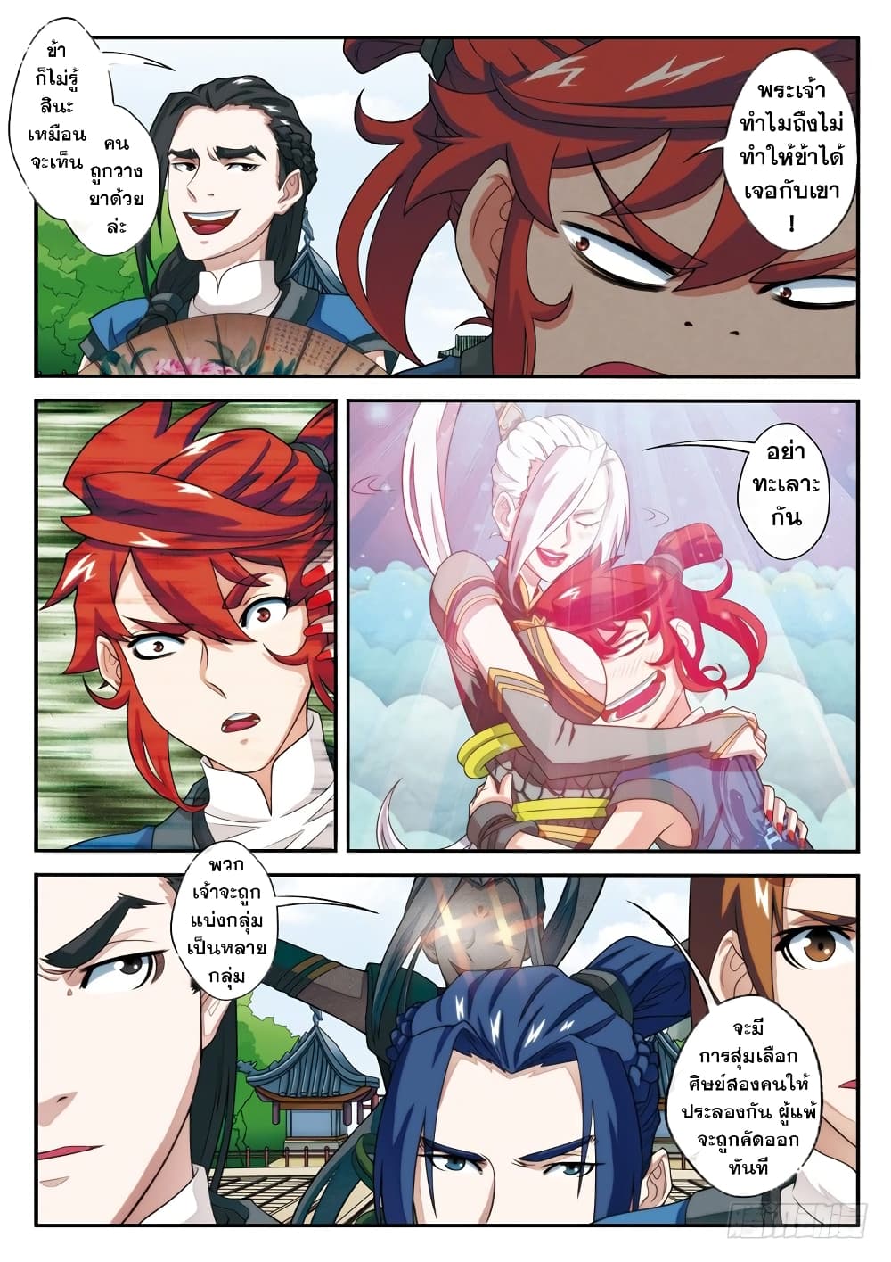 The Mythical Realm 29-29