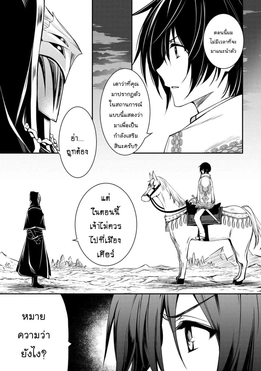 The Strongest Dull Prince’s Secret Battle for the Throne เจ้าชายงี่เง่าสุดแกร่งกับศึกชิงราชสมบัติ 14.1-14.1