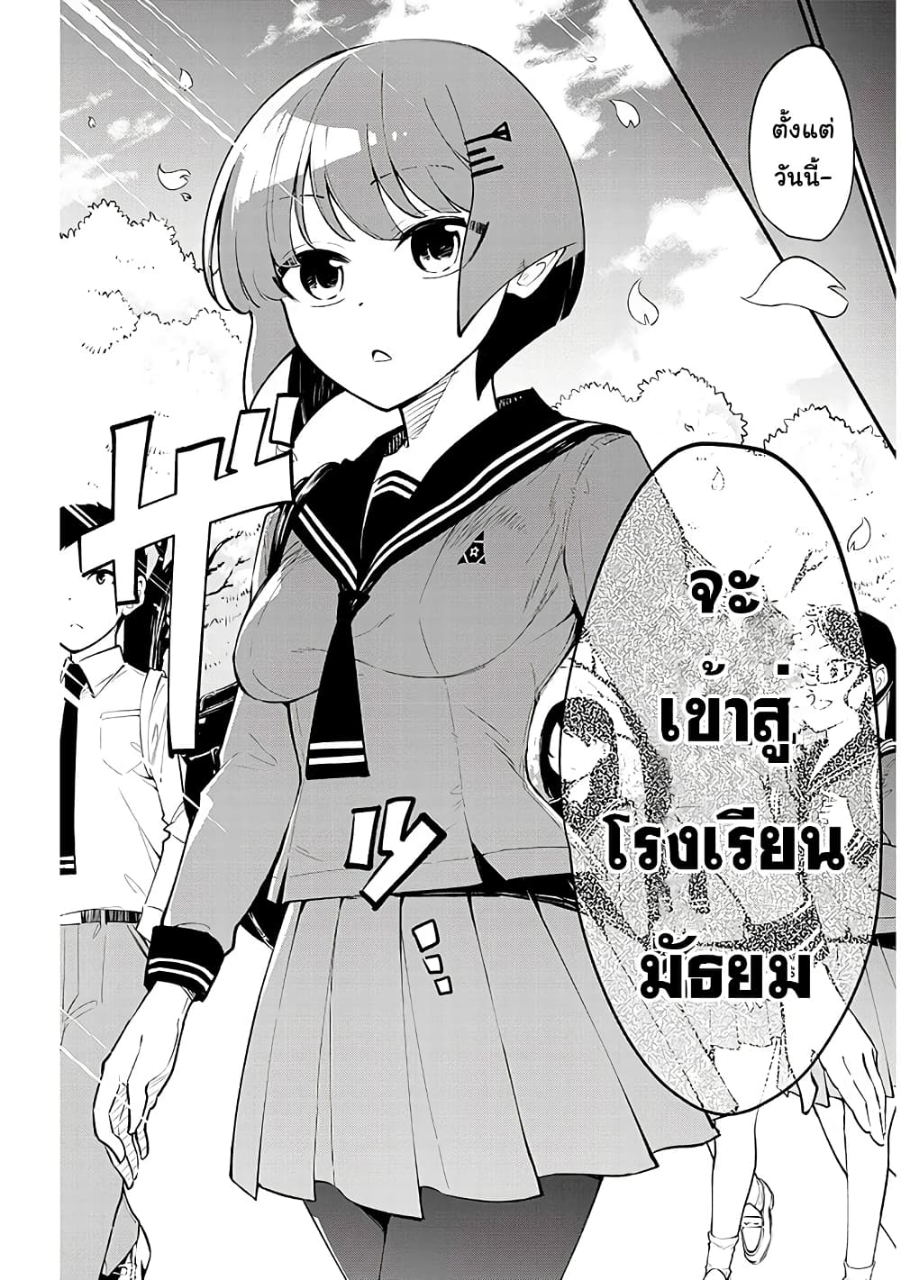 Don't Touch Kando-chan! 1-รู้จักกับนักฆ่าสาว JK n