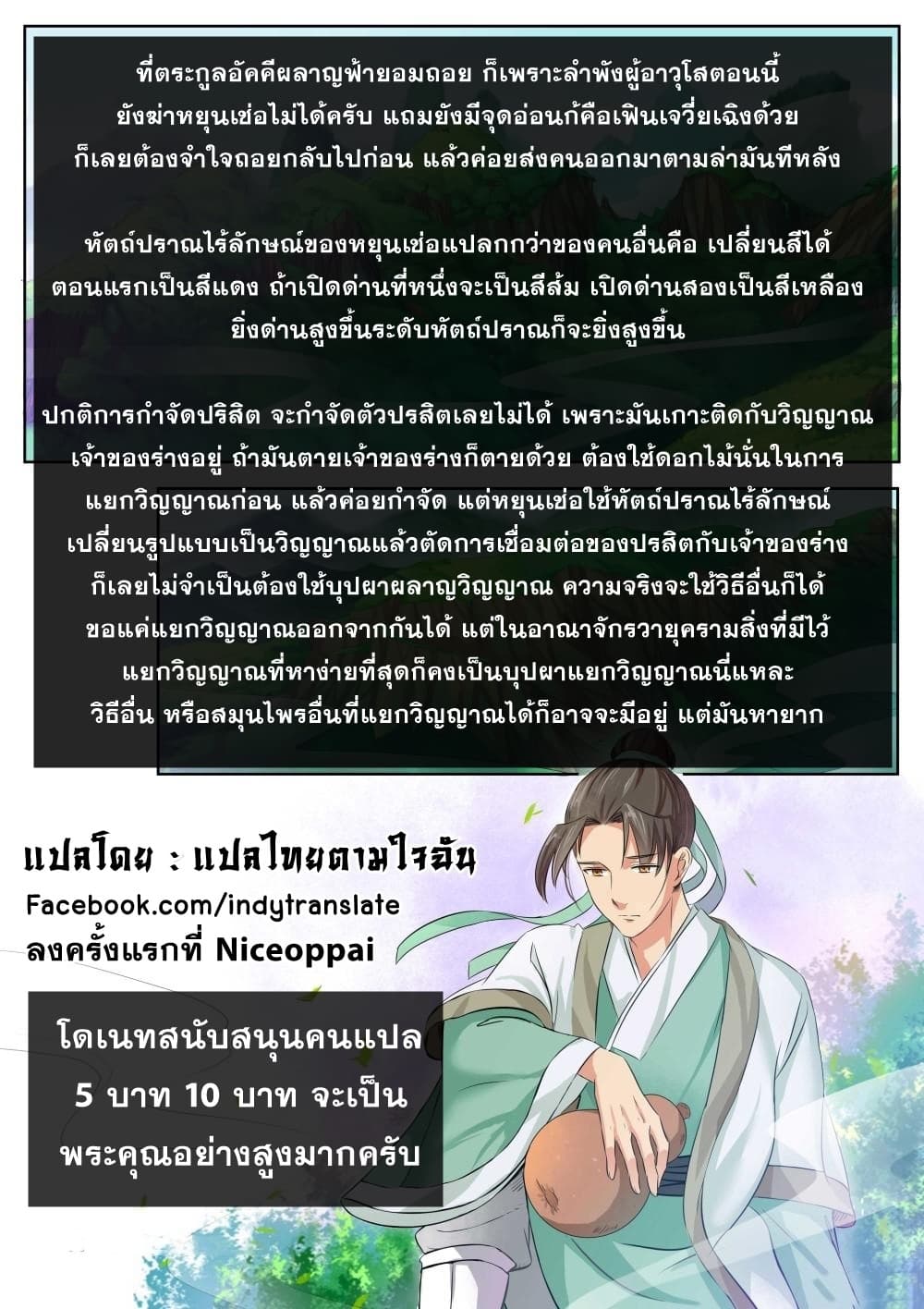 Against the Gods อสูรพลิกฟ้า 175-175