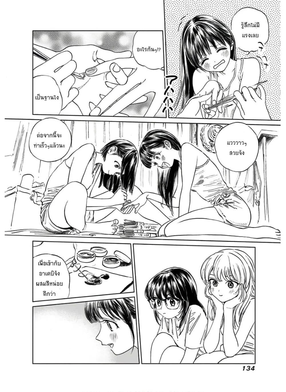 Akebi-chan no Sailor Fuku 38-อีกครั้งนึง
