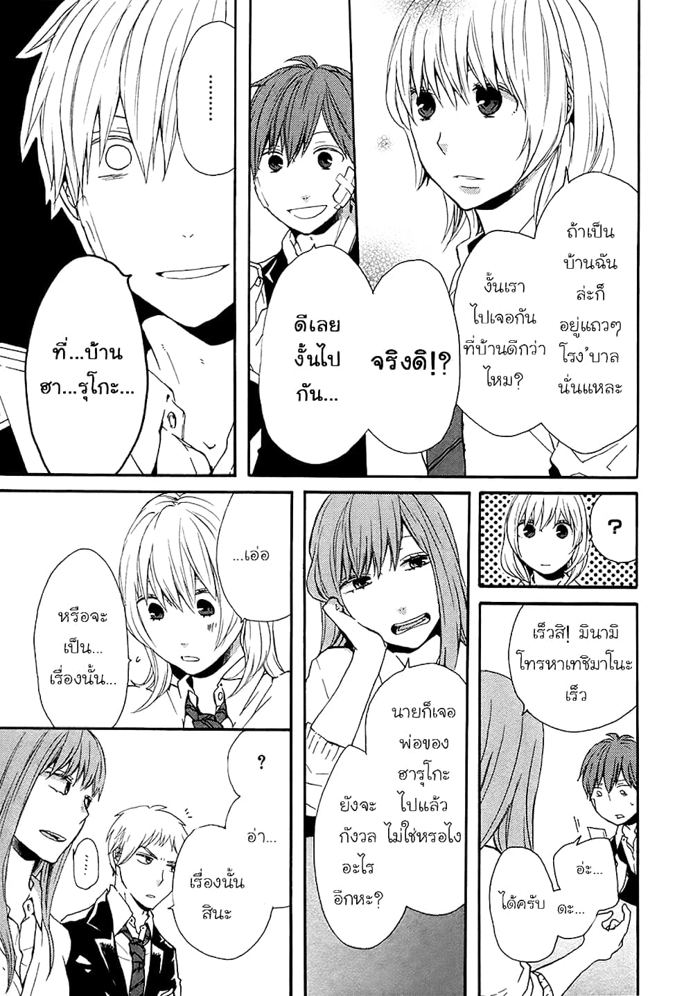 Bokura no Kiseki 23-23