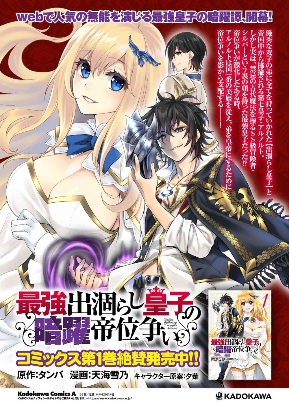 The Strongest Dull Prince’s Secret Battle for the Throne เจ้าชายงี่เง่าสุดแกร่งกับศึกชิงราชสมบัติ 13.1-13.1
