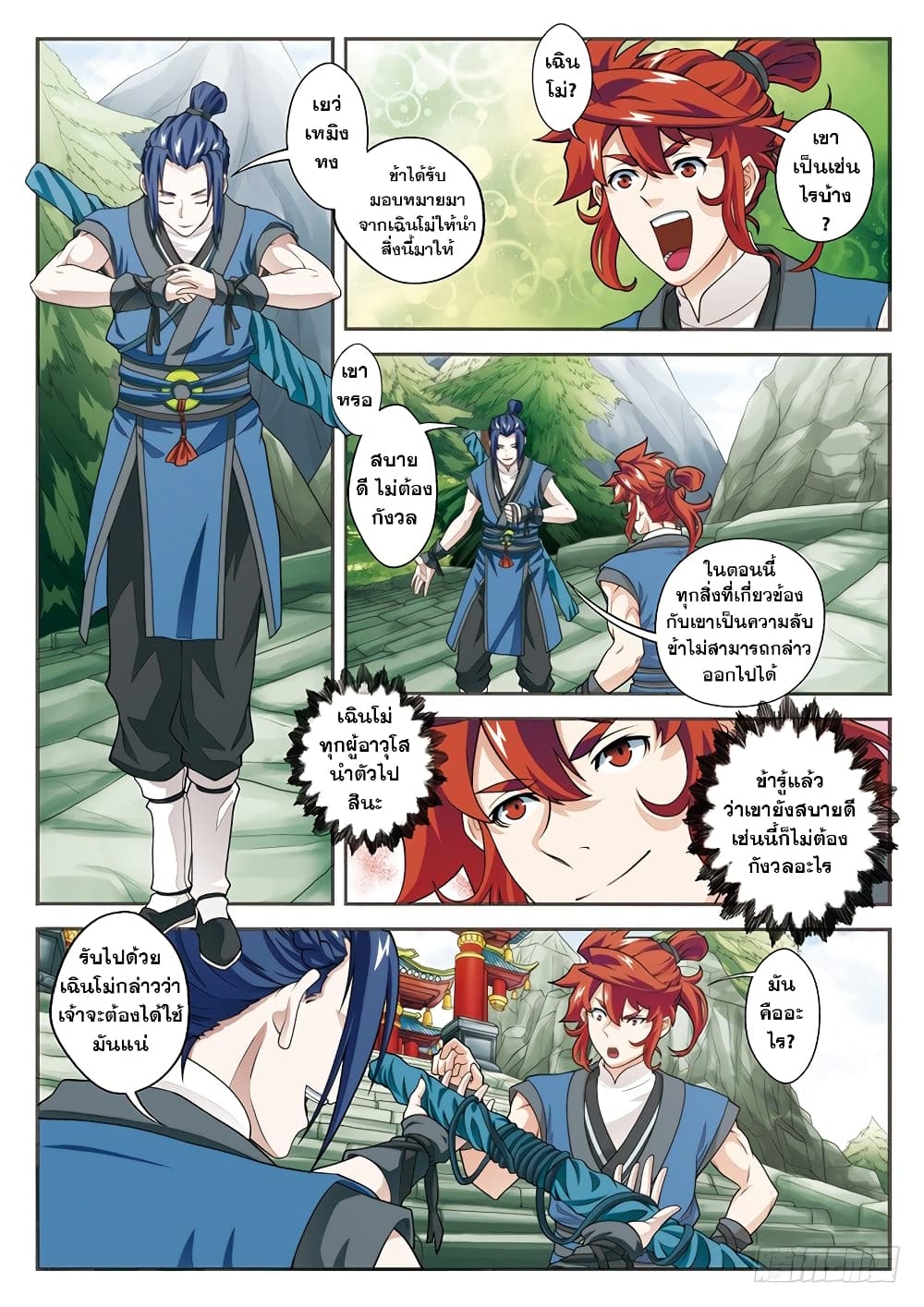 The Mythical Realm 27-27