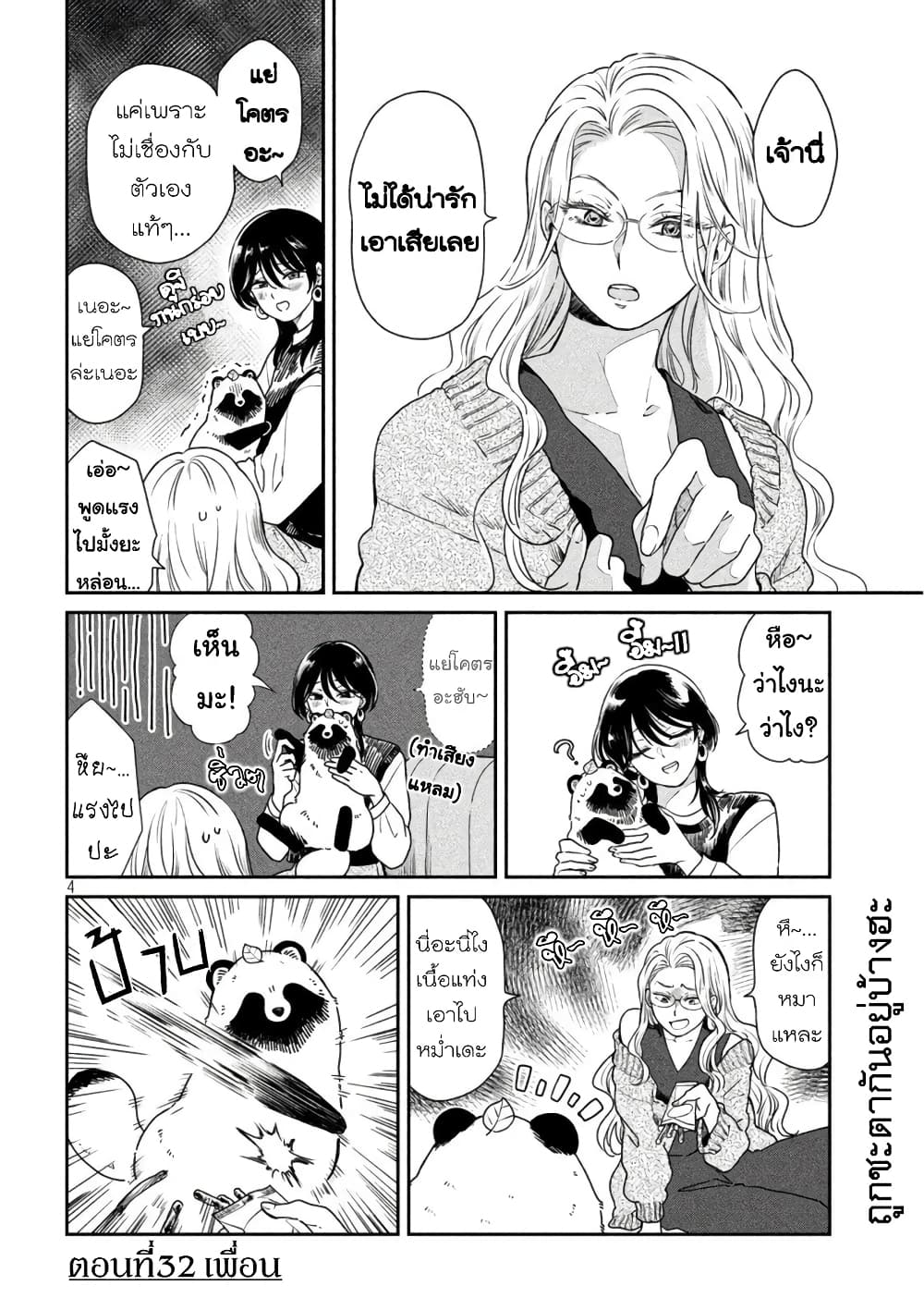 Ame to Kimi to เก็บหมา(?)มาเลี้ยง 32-เพื่อน