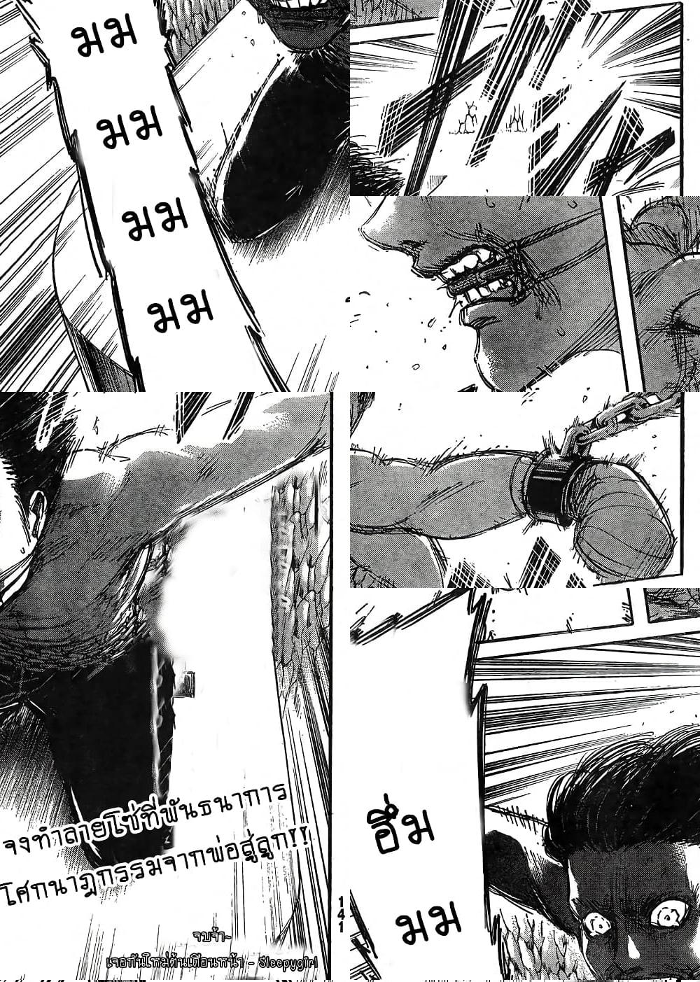 Attack on Titan - โซ่ - 1
