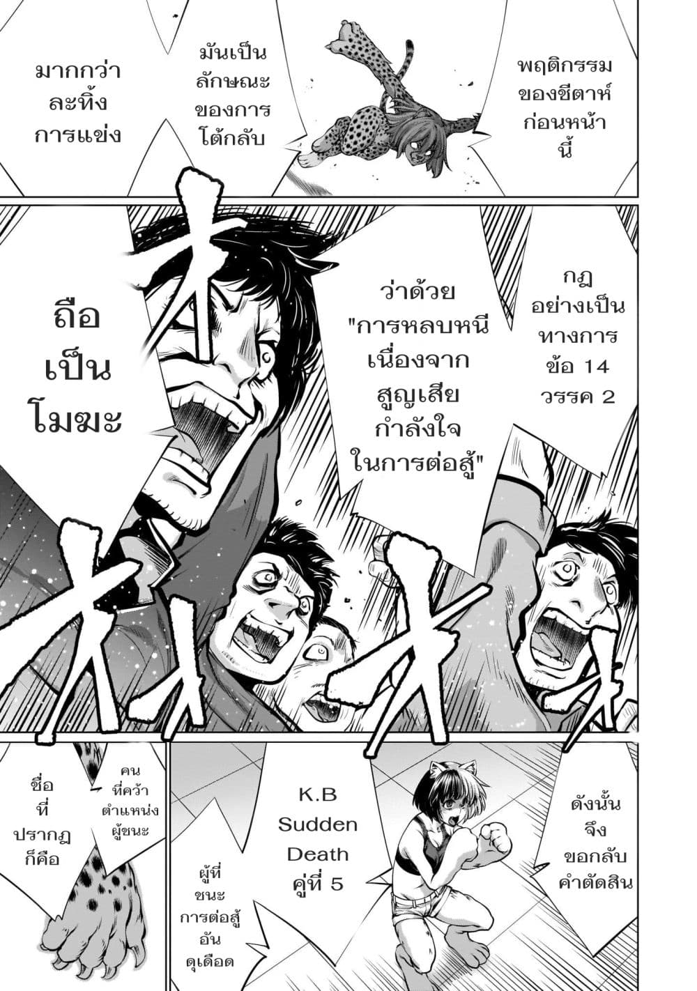 Killing Bites เขี้ยวพิฆาตพันธุ์ผสม 86-ช่วยไม่ได้คินพิเศษนี้ต้องอิ่มให้เปรม
