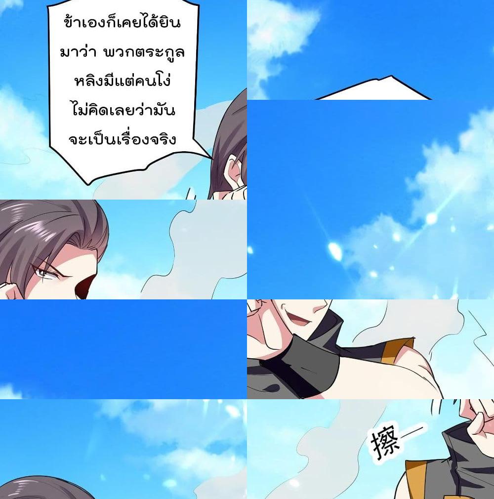 Emperor LingTian จักรพรรดิหลิงเทียน - 66 - 2