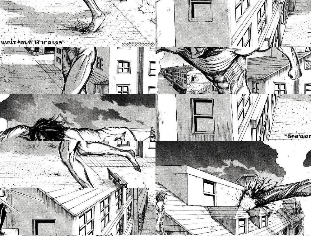 Attack on Titan - วีรบุรุษ - 1
