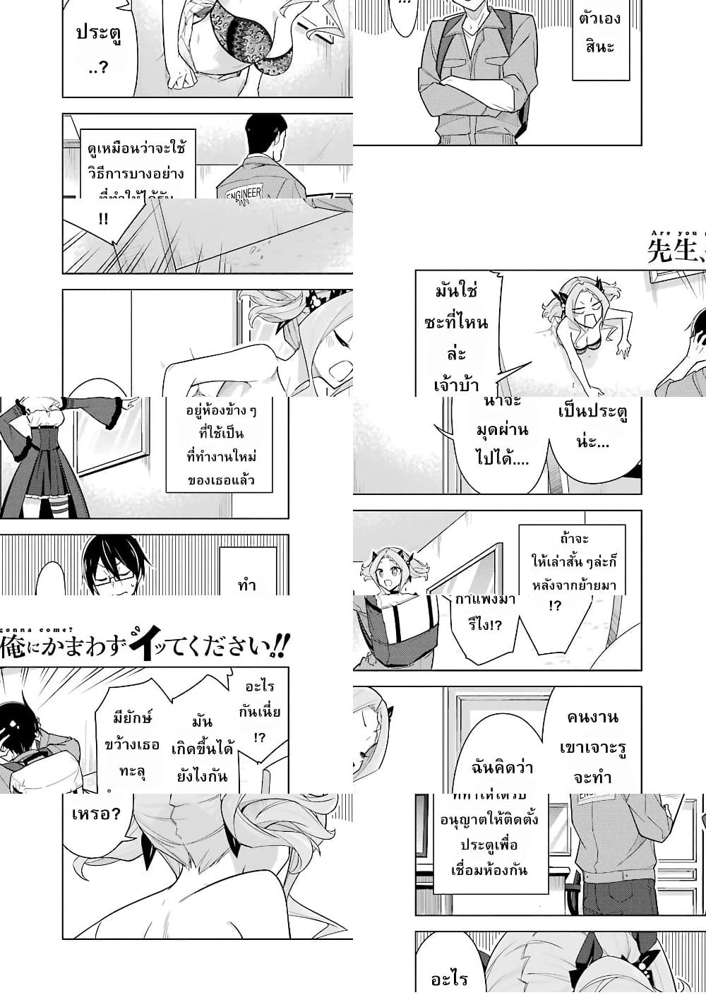 Are You Gonna Come? อาจารย์ ได้โปรดอย่าสนใจฉันเลย!! - 18 - 2