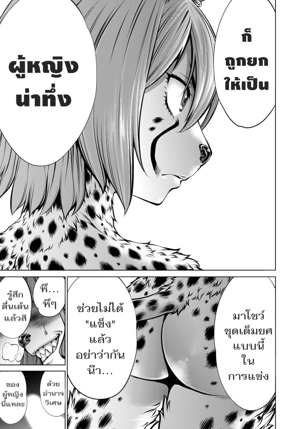 Killing Bites เขี้ยวพิฆาตพันธุ์ผสม 86-ช่วยไม่ได้คินพิเศษนี้ต้องอิ่มให้เปรม