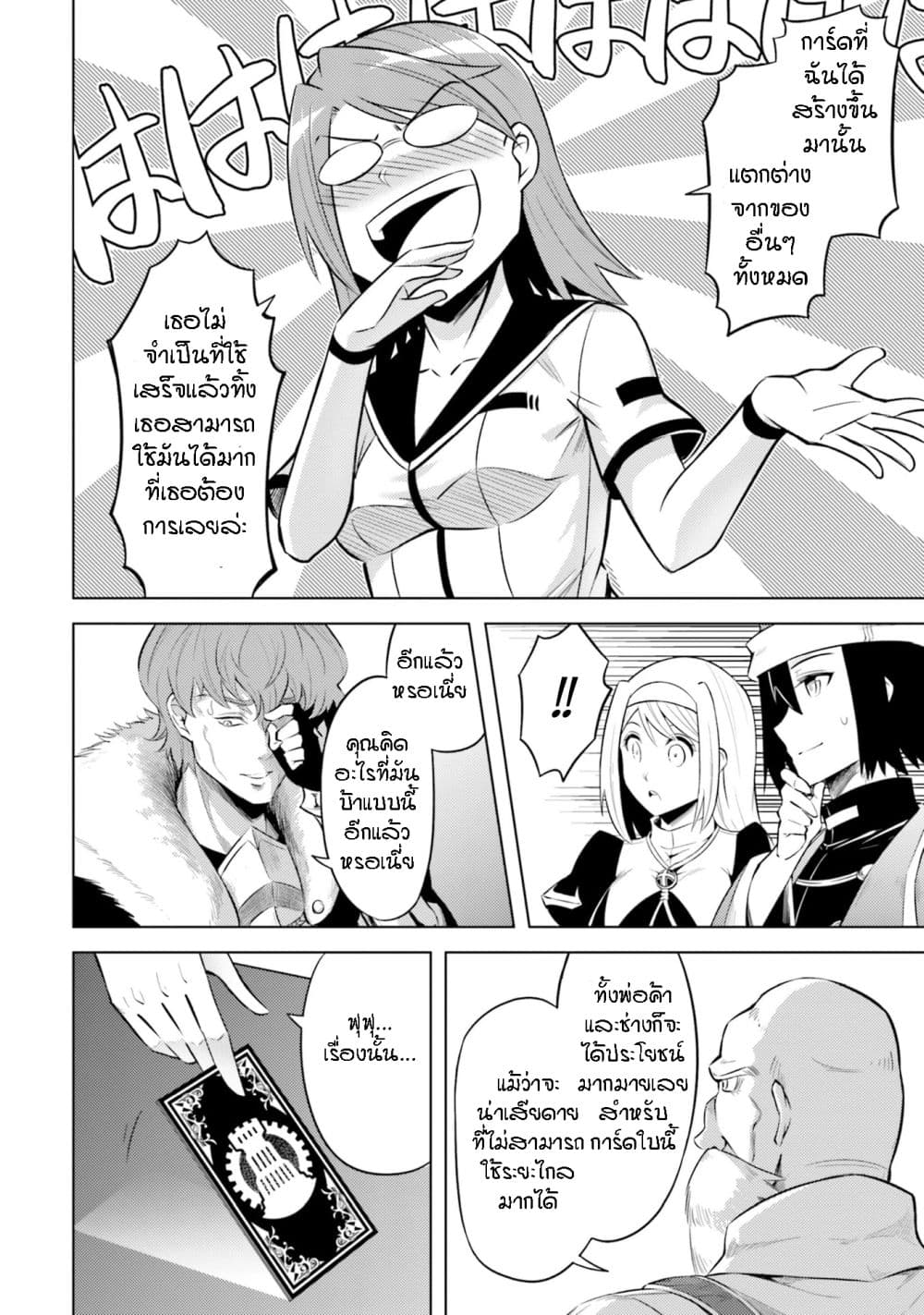 Tono no Kanri o Shite Miyou 26-คำทำนายที่น่ากังวล