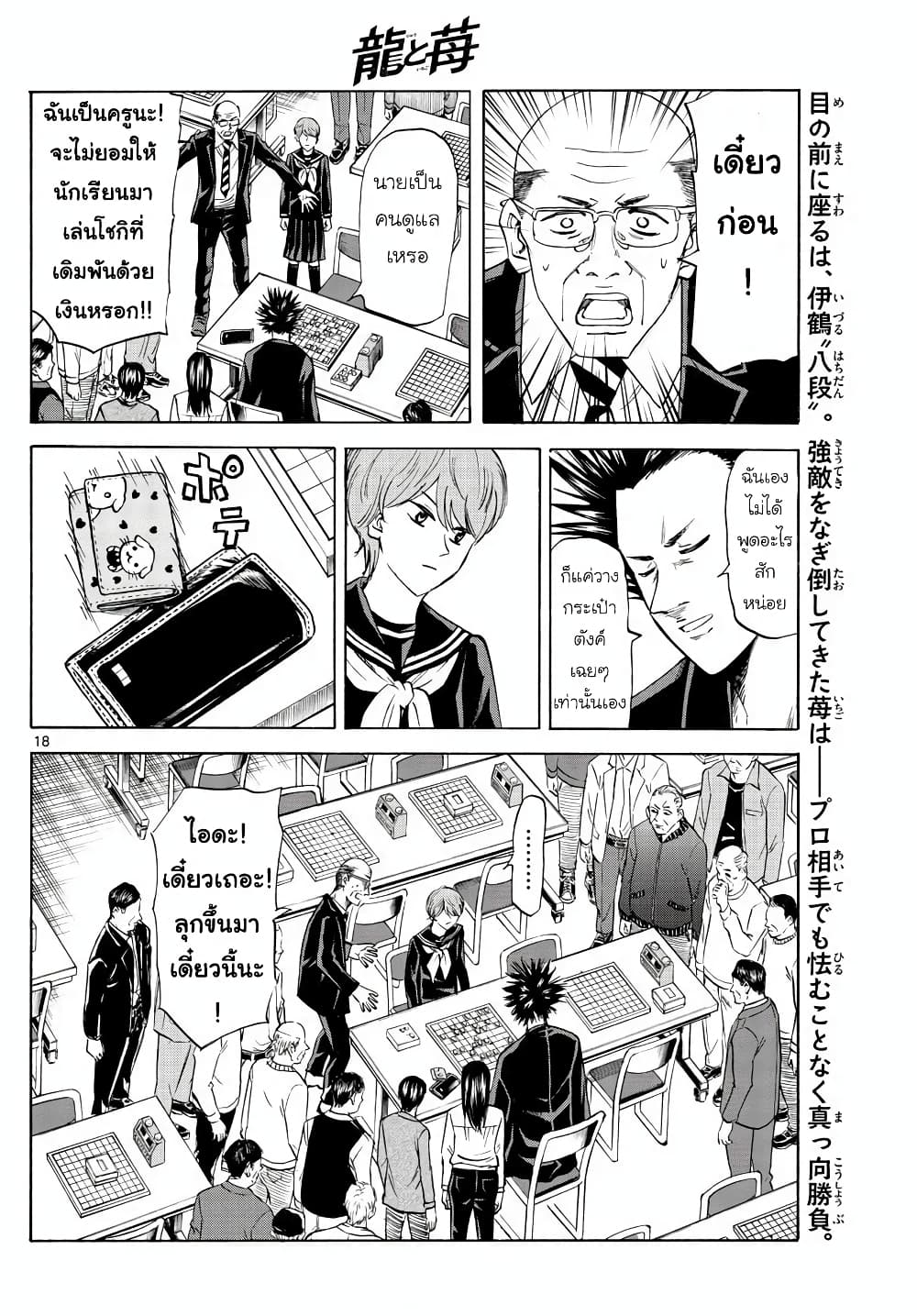 Ryuu to Ichigo 6-หวั่นไหว