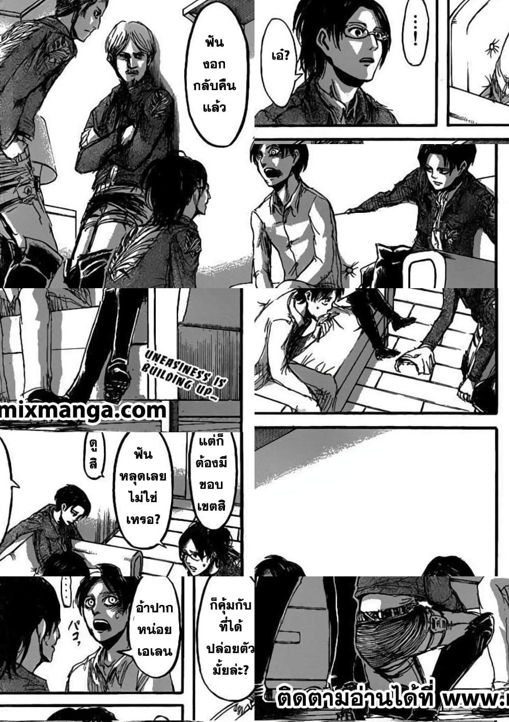 Attack on Titan - ประสบการณ์ที่ไม่เคยพบเจอ - 1