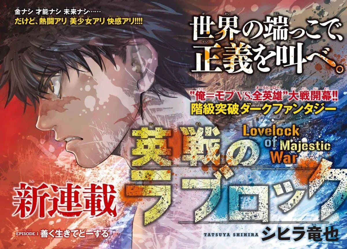 Lovelock of Majestic War 1-1