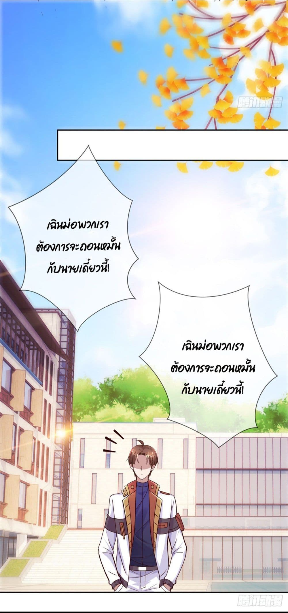 Rebirth Earth Immortal Venerable การหวนคืนของเซียนสวรรค์ 18-18