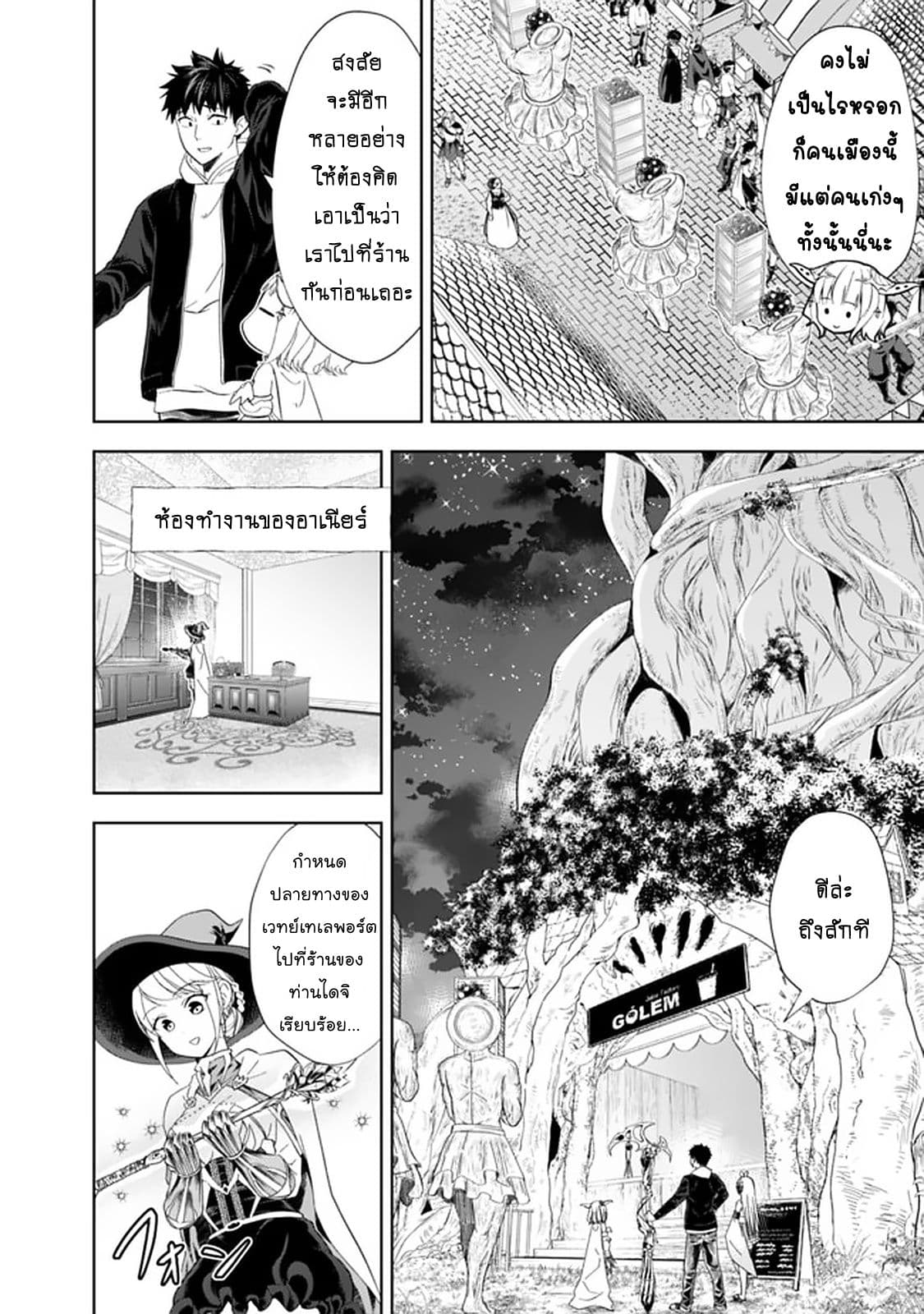 Ore no Ie ga Maryoku Spot datta Ken - Sundeiru dake de Sekai Saikyou เมื่อบ้านของผมเป็นจุดศูนย์รวมของพลังเวทย์ 104-104