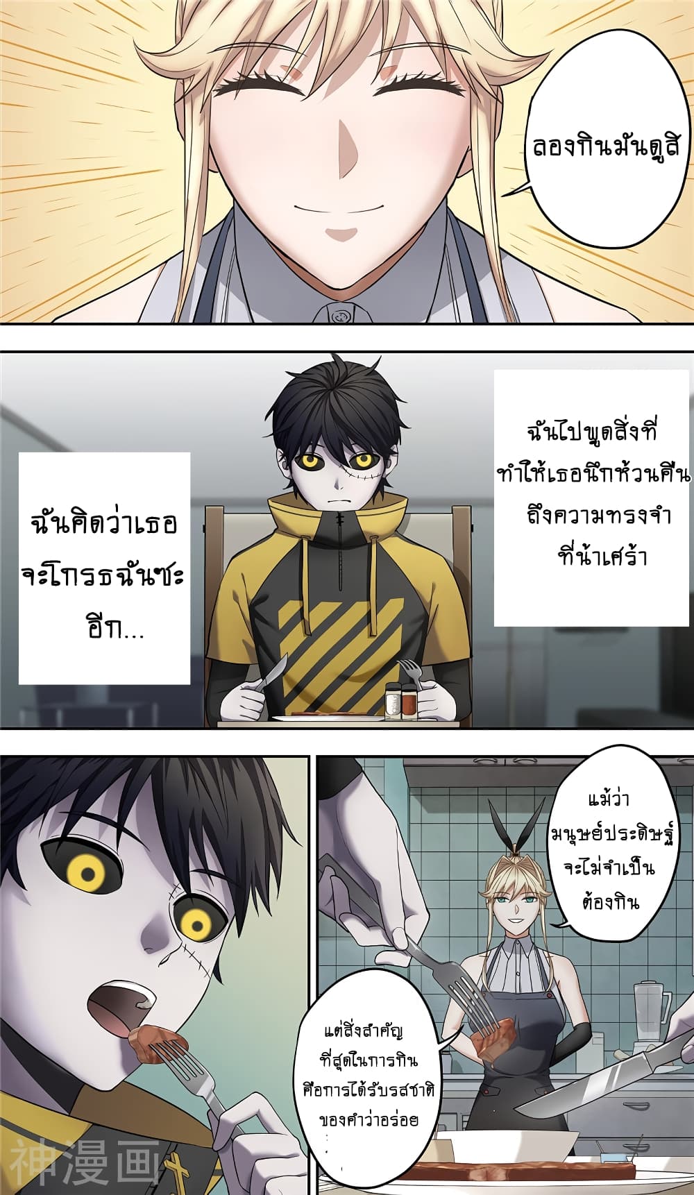 Human Invent Frankenstein 11-11