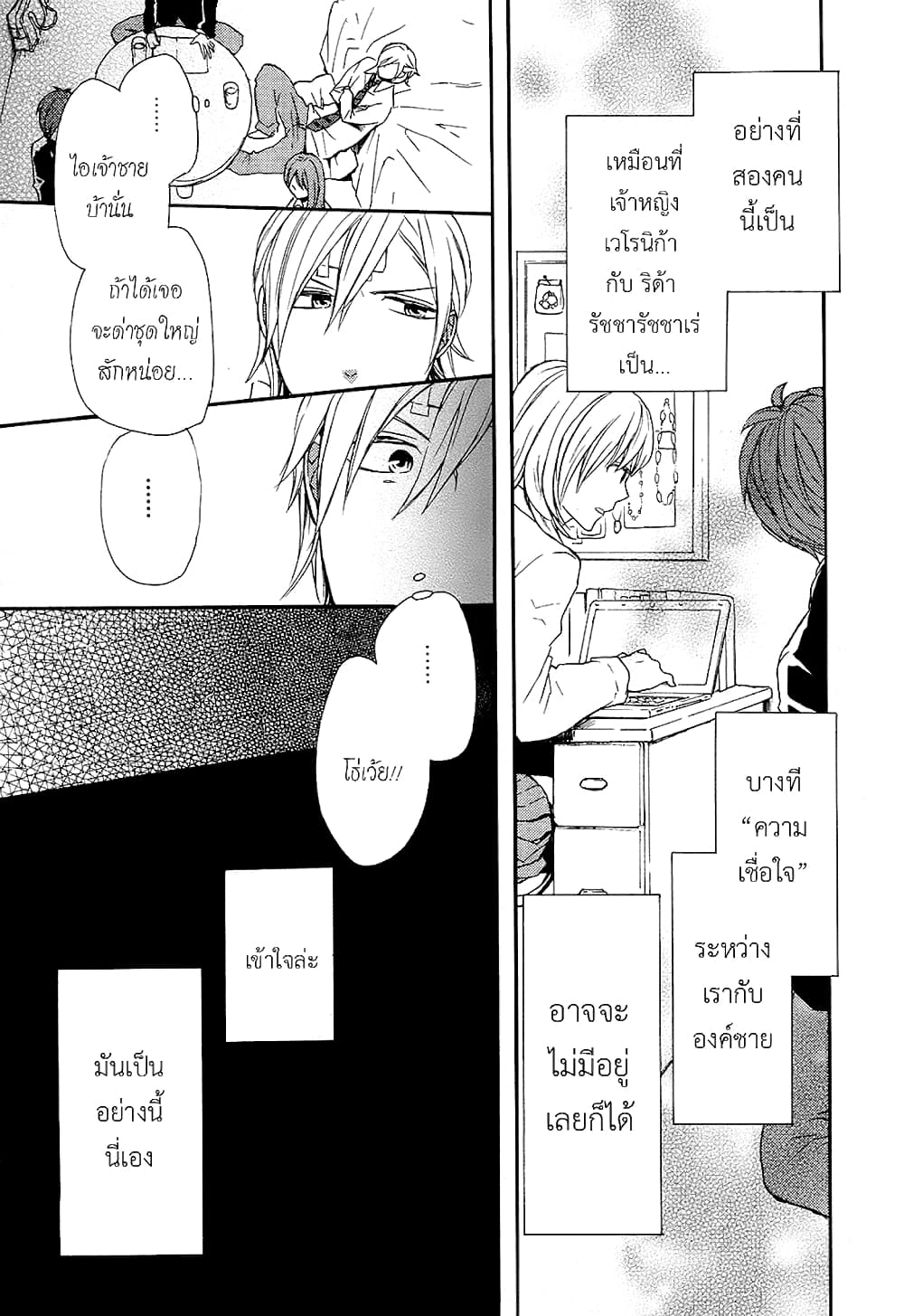 Bokura no Kiseki 23-23