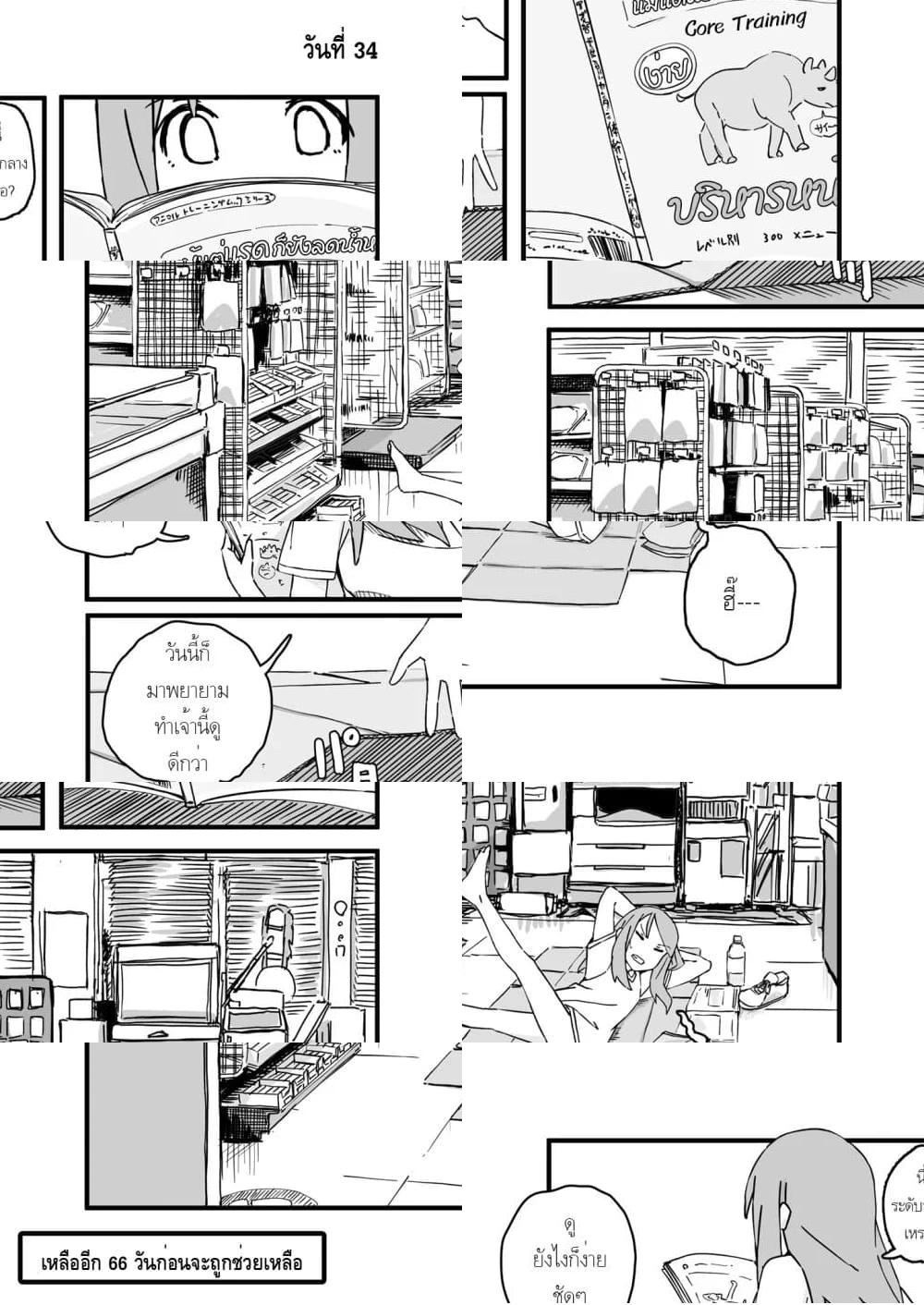 Convenience Store of the Dead 〜พนักงานสาวจะถูกช่วยเหลือในอีก100วัน〜 - 34 - 1