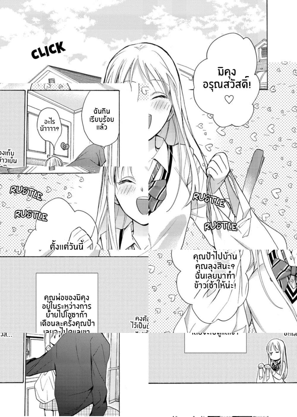 Ichijou Karen wa Yuuwakusuru อิจิโจ คาเรน ผู้เเสนยั่วยวน - 4 - 2