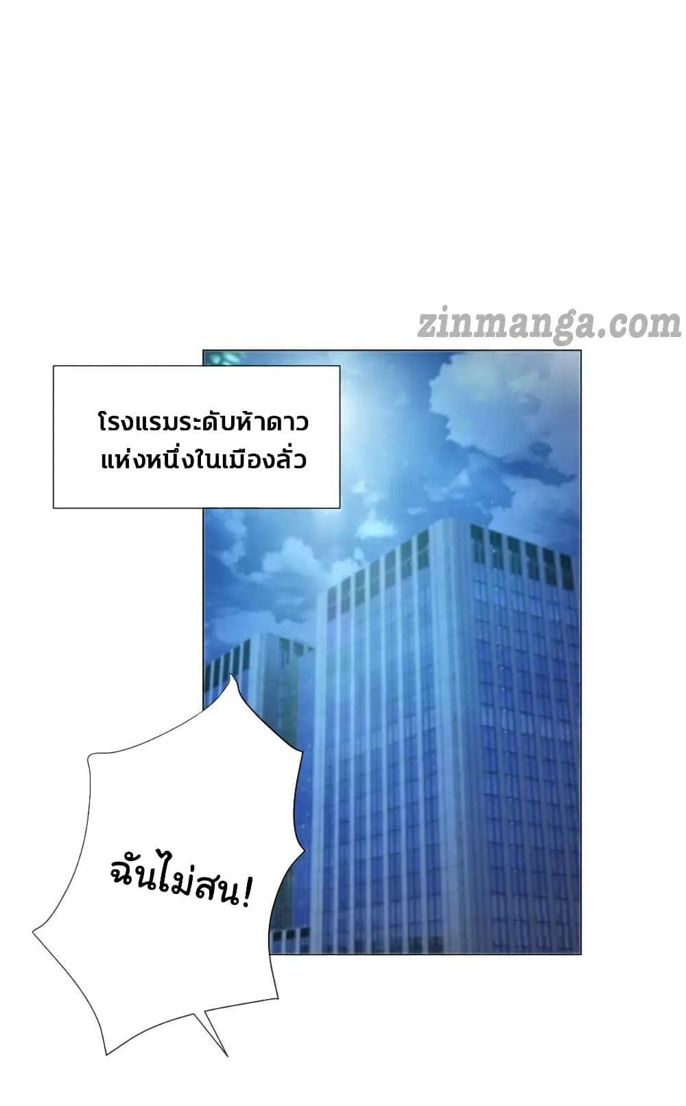 The Lovely Wife And Strange Marriage แผนรักลวงใจ 176-176