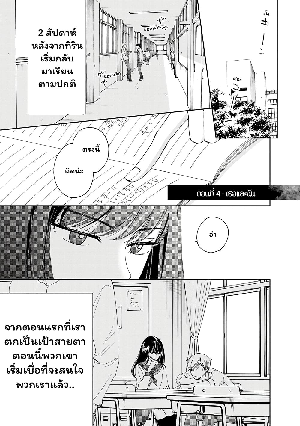 Naraku no Futari 4-เธอและฉัน