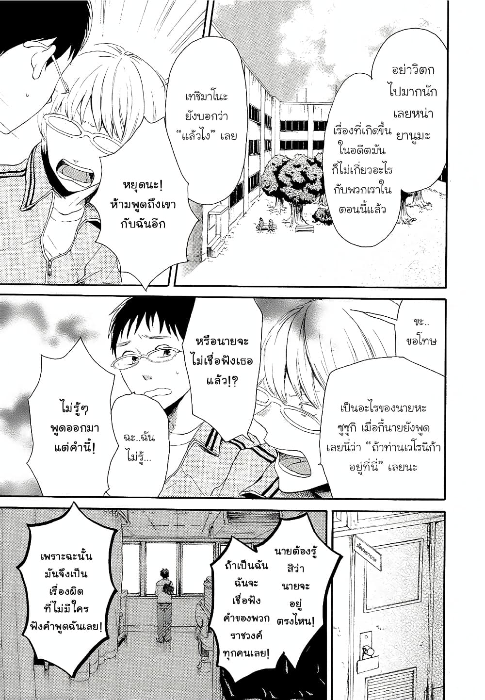 Bokura no Kiseki 13-13