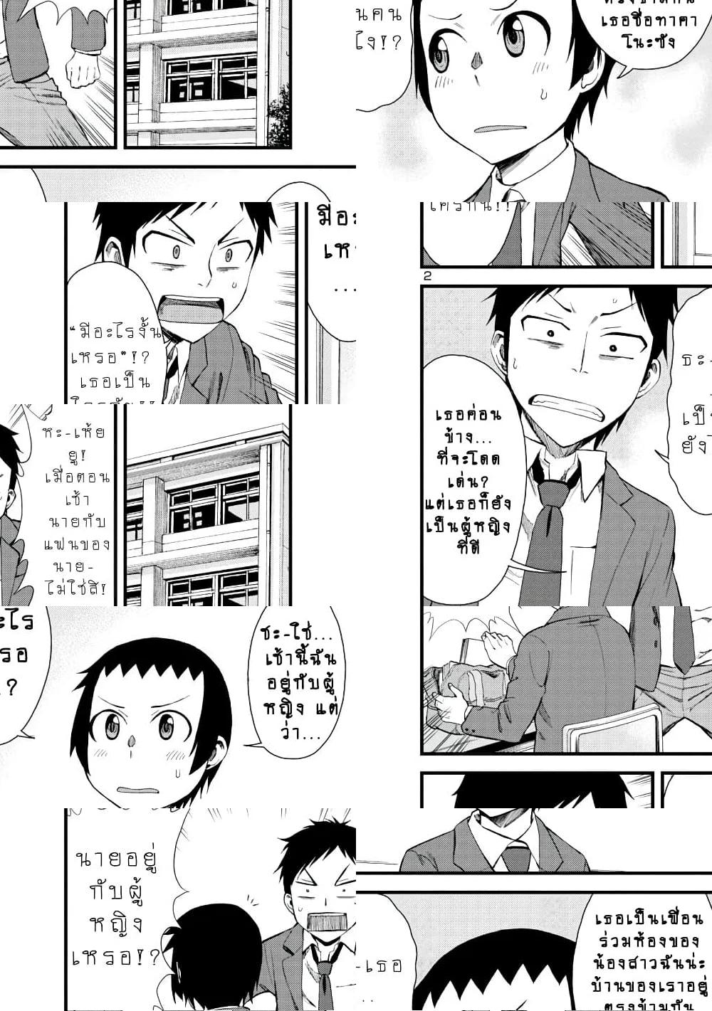 Hitomi-chan Is Shy With Strangers วันๆของน้องฮิโตมิก็เป็นแบบนี้แหล่ะ - 10 - 2