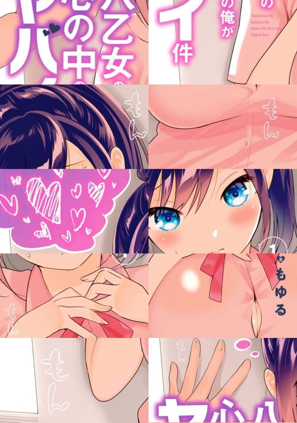 Yaotome no Kokoro no Naka no Ore ga Yabai Ken - 6 - 2