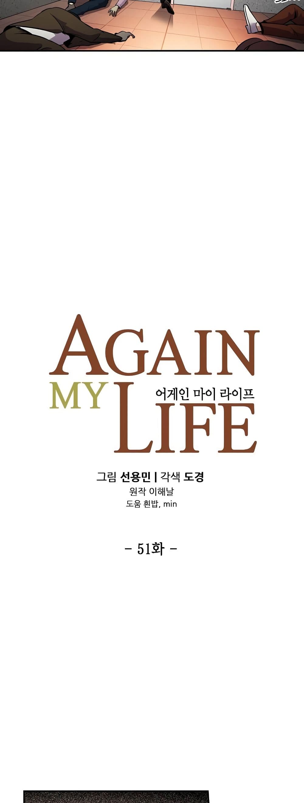 Again My Life 51-51