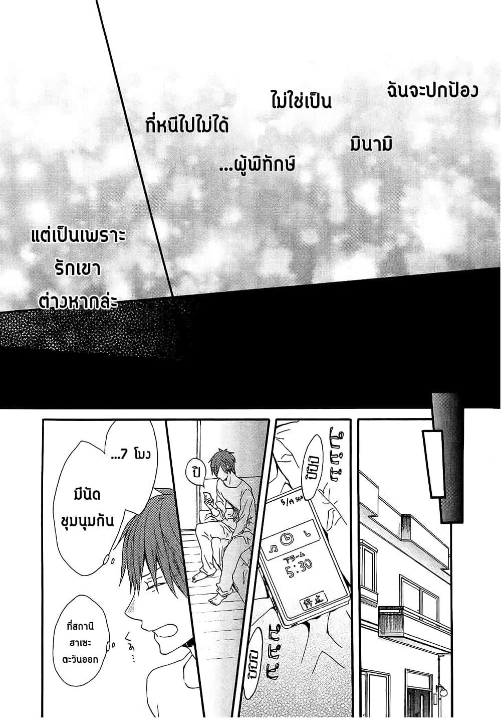 Bokura no Kiseki 26-26