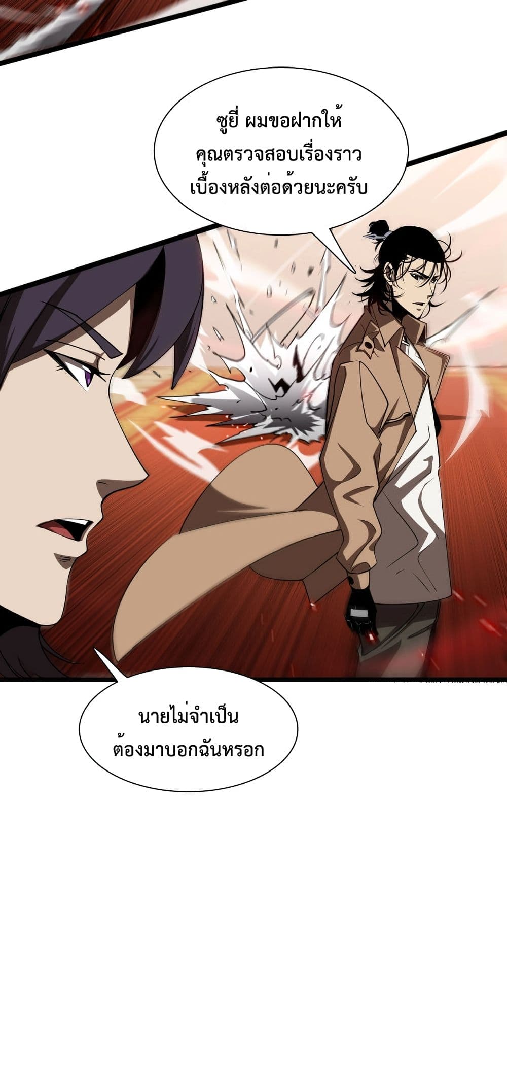 World's Apocalypse Online หมื่นสวรรค์สิ้นโลกา 4-4