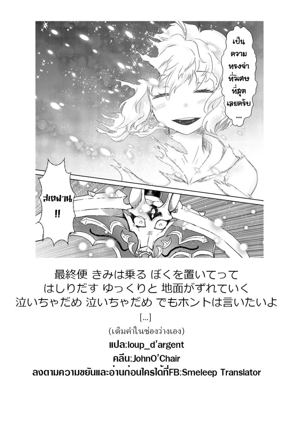Tensei Shitara Ken deshita 40-ความปรารถนา