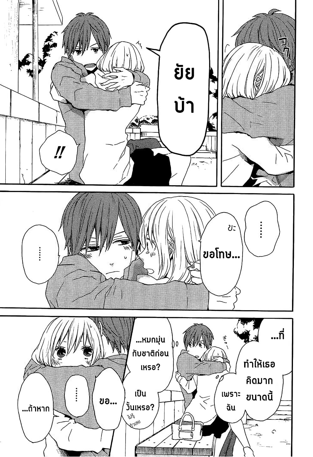 Bokura no Kiseki 26-26