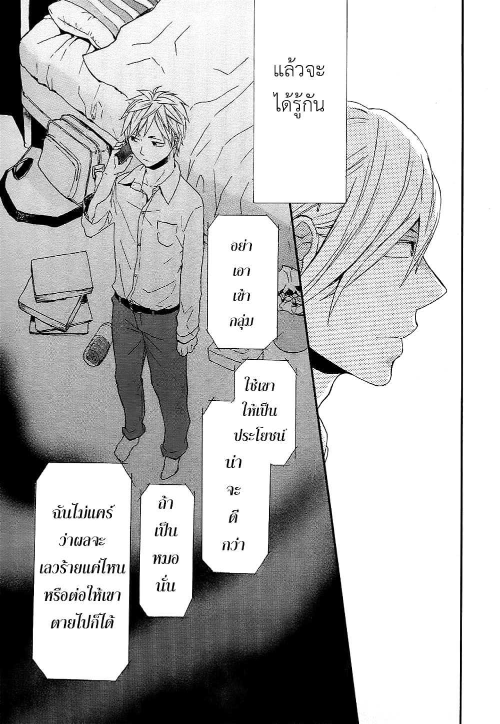 Bokura no Kiseki 23-23