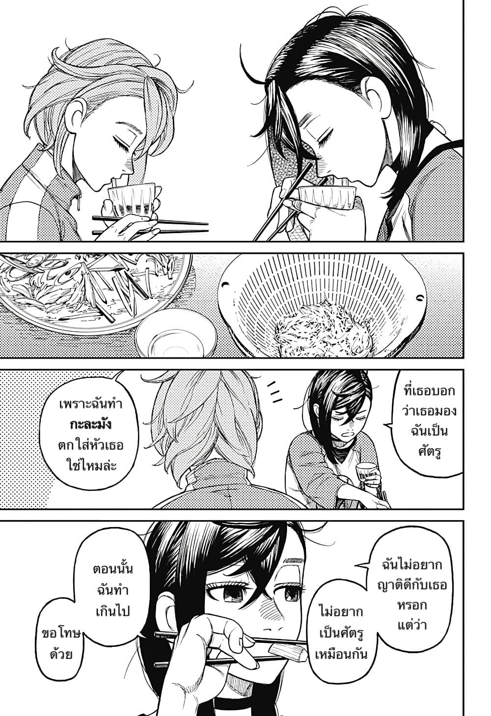 Dandadan 18-ถึงเป็นโซเม็งก็จะกิน