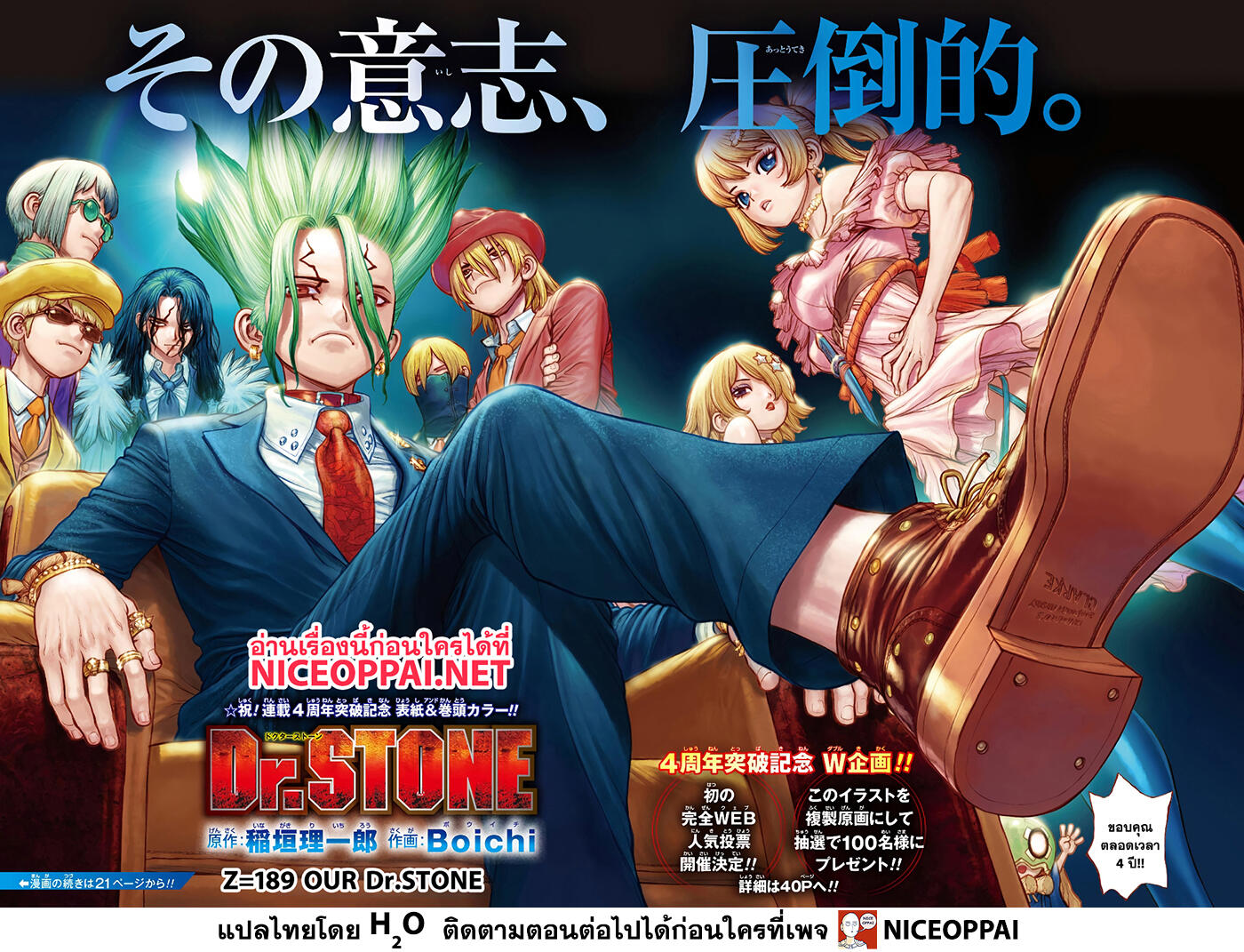 Dr.Stone 189-OUR Dr.Stone