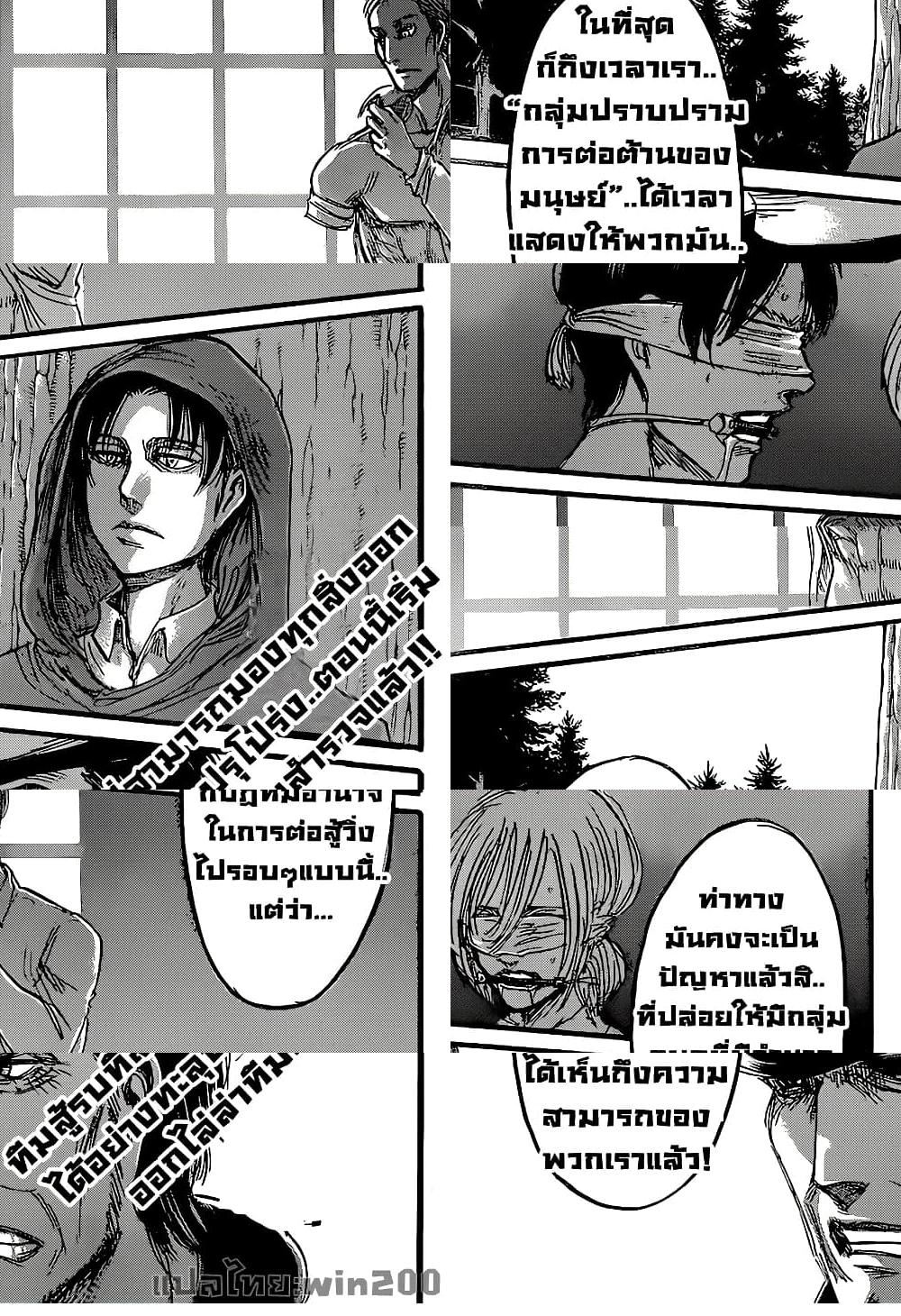 Attack on Titan - บทบาท - 1
