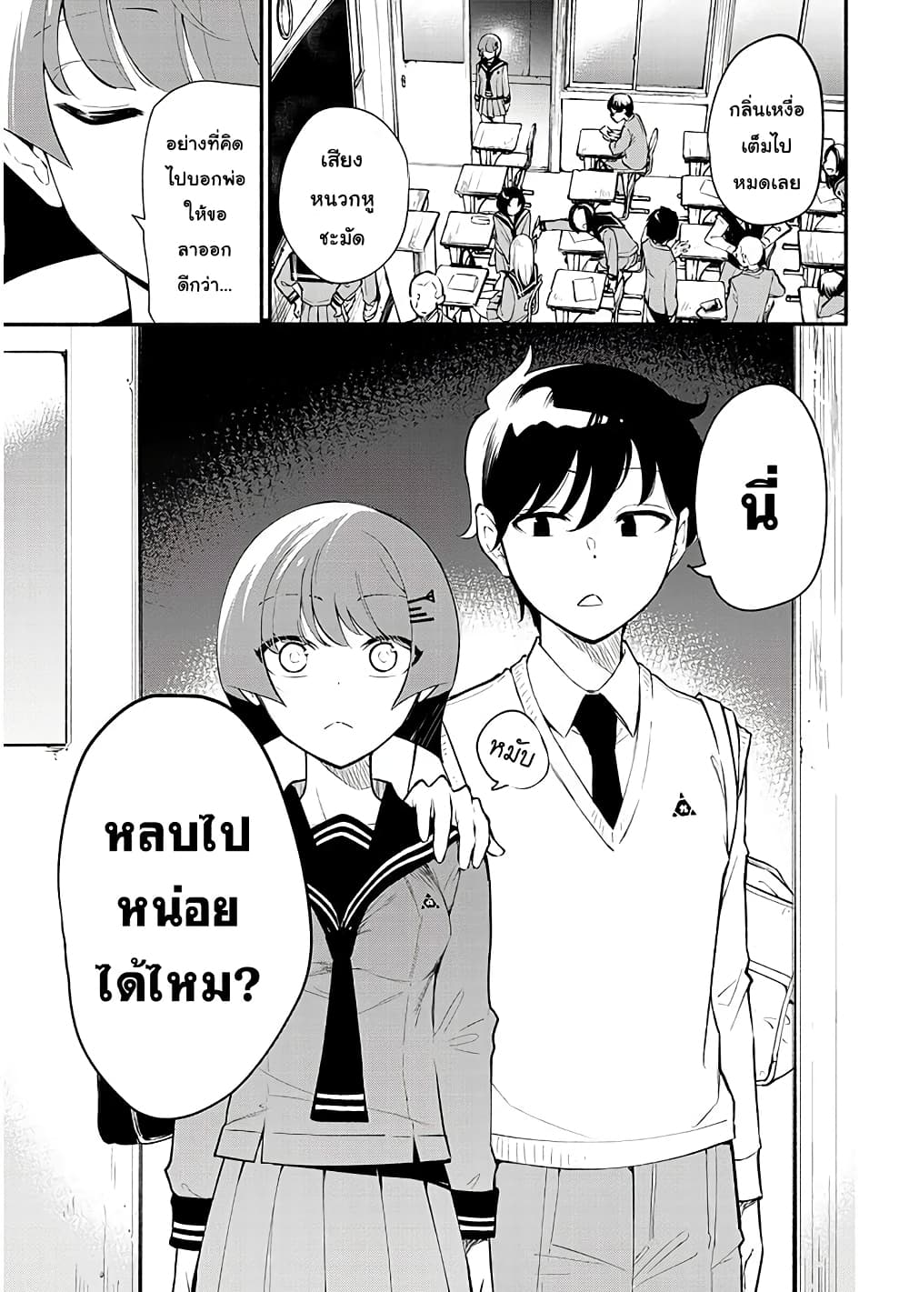 Don't Touch Kando-chan! 1-รู้จักกับนักฆ่าสาว JK n